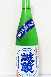 誠鏡 雄町 純米吟醸 無濾過生酒 720ml 