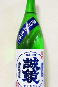 誠鏡 雄町 純米吟醸 無濾過生酒 1.8L