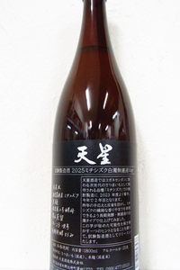 天星 試験醸造酒ミチシズク白濁無濾過Ver 芋焼酎 25度 1.8L