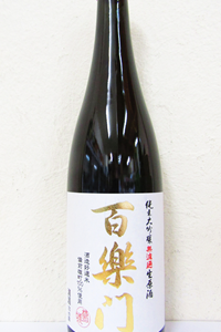 百楽門 雄町45 純米生大吟醸 720ml