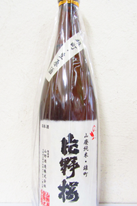 片野桜 雄町 山廃純米 無濾過生原酒 720ml