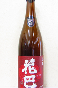 花巴 山廃純米 火入 2023BY 720ml