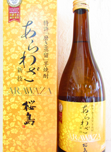 あらわざ 桜島 磨き蒸留芋焼酎 25度 720ml