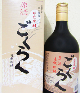 林酒造場 ごくらく 常圧蒸留 長期貯蔵原酒 球磨焼酎43度 720ml