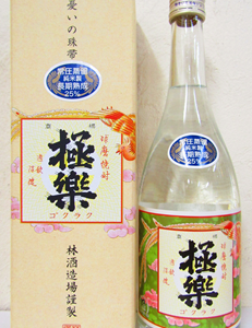 林酒造場 極楽 常圧 長期熟成 球磨焼酎 25度 720ml