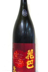 花巴 完熟 生酒 2024BY 1.8L