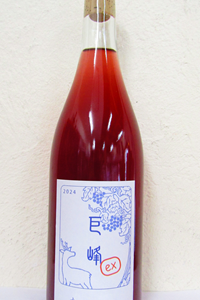木谷ワイン  巨峰ex 2024 750ml