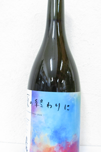 奥播磨 夏の終わりに 山廃純米吟醸 R6BY 720ml