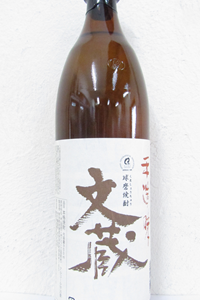 文蔵 球磨焼酎 25度 900ml