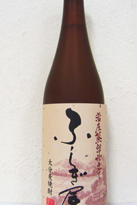 ふしぎ屋 常圧蒸留氷温濾過 麦焼酎 25度 720ml