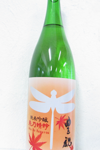 豊祝 朱乃蜻蛉 純米吟醸無濾過原酒 1.8L