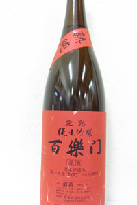 百楽門 完熟 雄町 純米吟醸原酒 1.8L