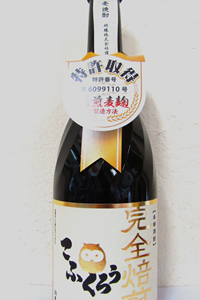 こふくろう 完全焙煎 麦焼酎 25度 720ml