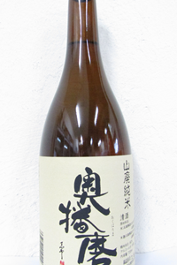 奥播磨 山廃純米 720ml