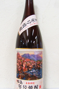 本坊酒造 桜島 年号焼酎 2025年 芋焼酎 25度 1.8L