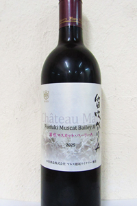 シャトーマルス 笛吹マスカットベリーA  2025 750ml
