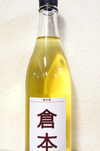 倉本 ビオロッシュ 純米酒  2024BY 720ml　