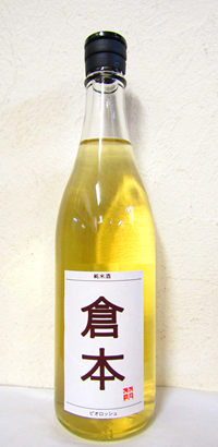 倉本 ビオロッシュ 純米酒 2024BY 720ml