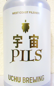 うちゅうブルーイング 宇宙 PILS 350ml缶