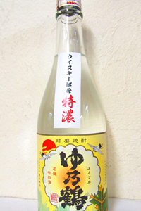 豊永酒造 ゆ乃鶴 特濃 ウイスキー酵母 無濾過 球磨焼酎 25度 720ml