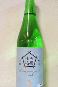 六歌仙 五段仕込み純米生酒 720ml